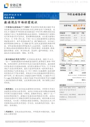 数读酒店市场供需现状