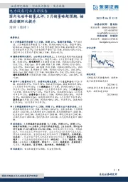 国内电动车销量点评：5月销量略超预期，插混份额环比提升