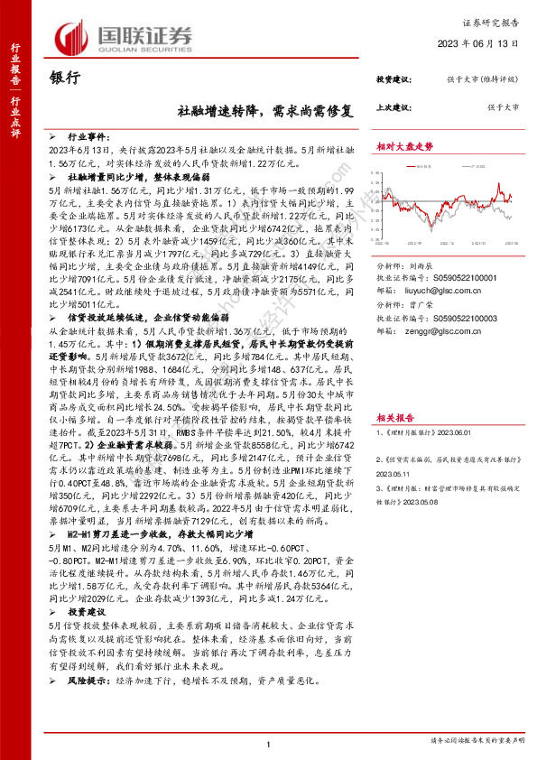 银行：社融增速转降，需求尚需修复