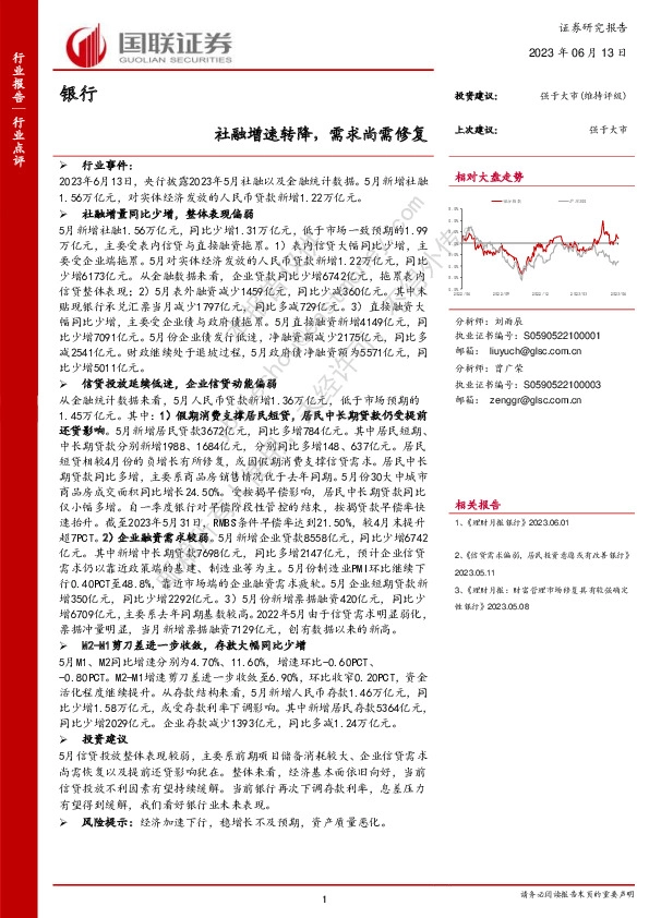 银行：社融增速转降，需求尚需修复