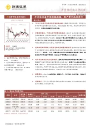 半导体行业点评报告：半导体设备市场短期趋稳，国产替代砥砺前行