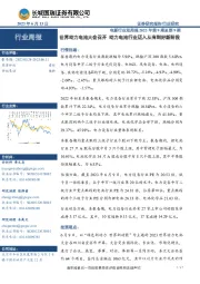 电新行业双周报2023年第9期总第9期:世界动力电池大会召开 动力电池行业迈入从有到好新阶段