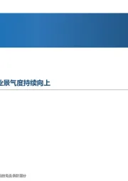 先进制造行业周报：政策与需求共振，充电桩行业景气度持续向上