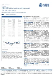 中国石油石化：国内氢能产业布局综述