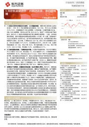 工程机械行业跟踪：5月挖机销量点评：内销仍冷淡，出口超预期