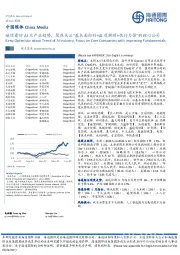 中国媒体：继续看好AI大产业趋势，聚焦关注“基本面向好+AI逻辑顺+执行力强”的核心公司