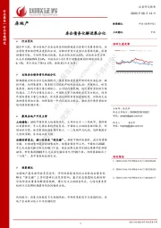 房地产行业专题研究：房企债务化解进展分化