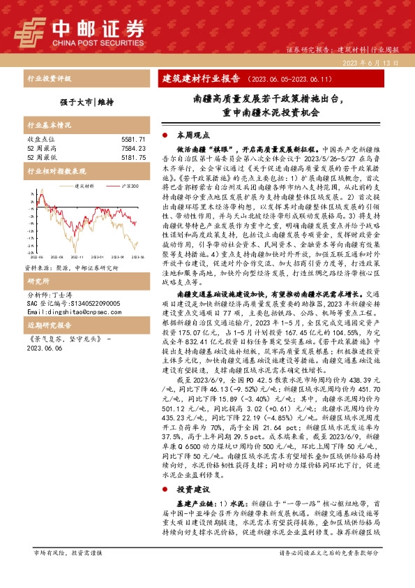 建筑建材行业报告：南疆高质量发展若干政策措施出台，重申南疆水泥投资机会