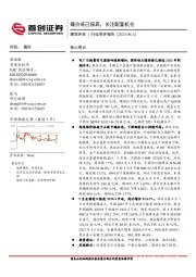 煤炭开采行业简评报告：煤价或已探底，关注配置机会