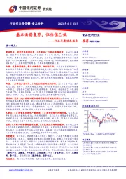 食品饮料行业月度动态报告：基本面弱复苏，但估值已低