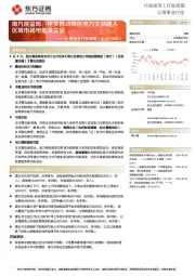 公用事业行业周报:南方能监局:逐步推动绿色电力交易融入区域市场电能量交易