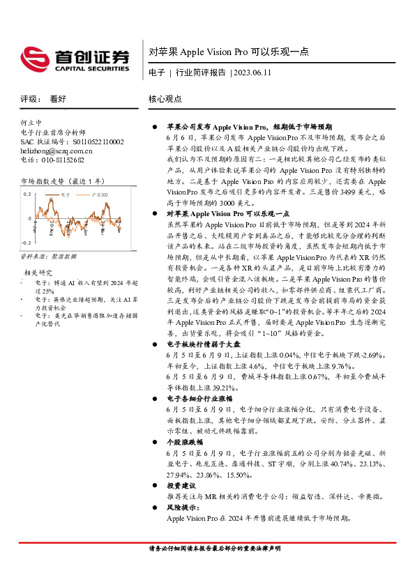 电子行业简评报告：对苹果Apple Vision Pro可以乐观一点