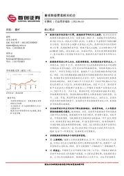 计算机行业简评报告:重视数据要素相关机会