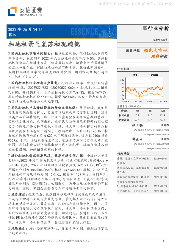 家电：扫地机景气复苏初现端倪