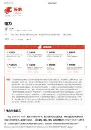 电力
