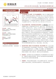 期货行业动态跟踪：政策支持力度加码，盈利能力稳健修复