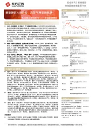 电力设备及新能源行业2023年中期策略报告:新能源迈入新阶段,高景气再觅新机遇