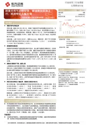 欧美能源市场数据跟踪周报:欧美天然气价格反弹;原油期货震荡上行;欧洲电价大幅反弹
