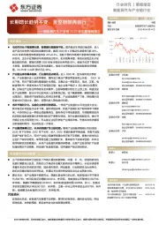 新能源汽车产业链2023年中期策略报告:长期增长趋势不变,重整旗鼓再前行