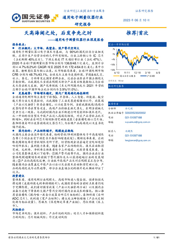 通用电子测量仪器行业深度报告：天高海阔之处，后发争先之时