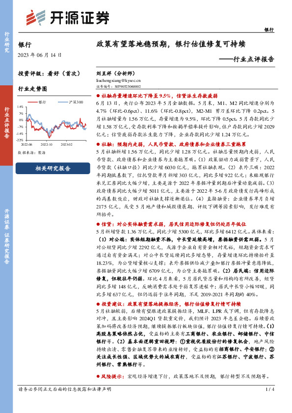 银行行业点评报告：政策有望落地稳预期，银行估值修复可持续