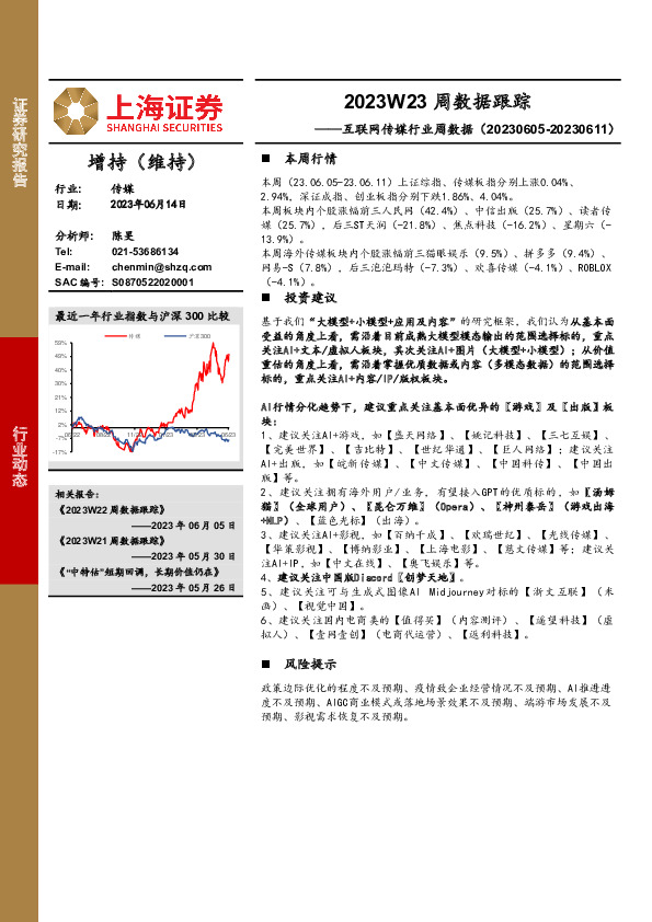 互联网传媒行业周数据