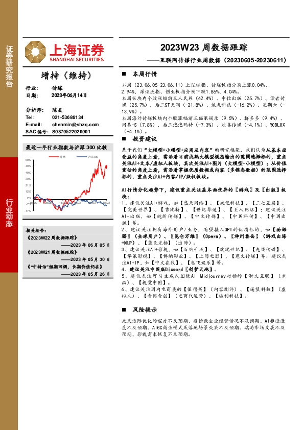 互联网传媒行业周数据