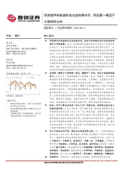 国防军工行业简评报告：西部超导和晶盛机电达成战略合作，我国第一艘国产大型邮轮出坞