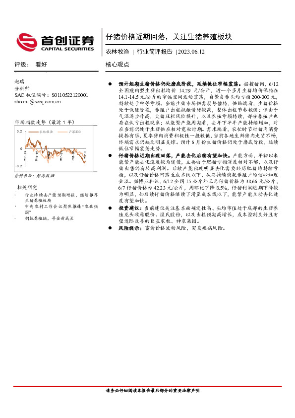 农林牧渔行业简评报告：仔猪价格近期回落，关注生猪养殖板块