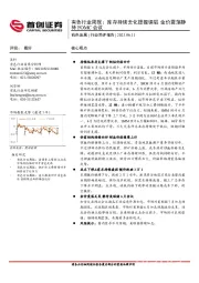 有色行业周报：库存持续去化提振铜铝 金价震荡静待FOMC会议