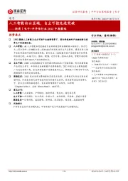 电子+半导体行业2023中期策略:人工智能由云至端,自主可控先进突破