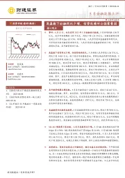 银行5月金融数据点评：高基数下社融同比少增，信贷延续对公强零售弱