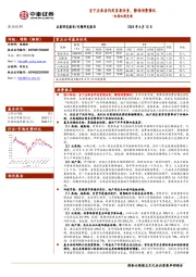 白酒双周更新：当下去库存仍是首要任务，静待消费催化