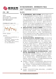 房地产行业简评报告：单月融资规模创新低，碧桂园融资年内破冰