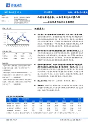 软体家居用品行业专题研究：品类与渠道并举，软体家具龙头优势凸显