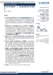 乘用车终端跟踪:6月新能源渗透率有望提升
