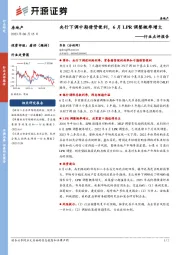 房地产行业点评报告：央行下调中期借贷便利，6月LPR调整概率增大