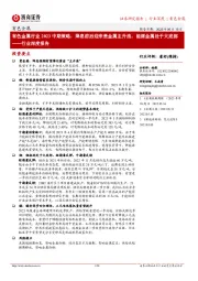 有色金属行业2023中期策略:降息前后迎来贵金属主升浪,能源金属处于大底部