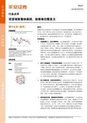房地产行业点评：投资销售整体偏弱，政策端仍需发力