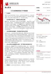 商业贸易：5月社零增速略低于市场预期