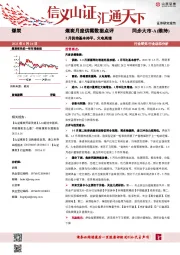 煤炭月度供需数据点评：5月供给基本持平，火电高增