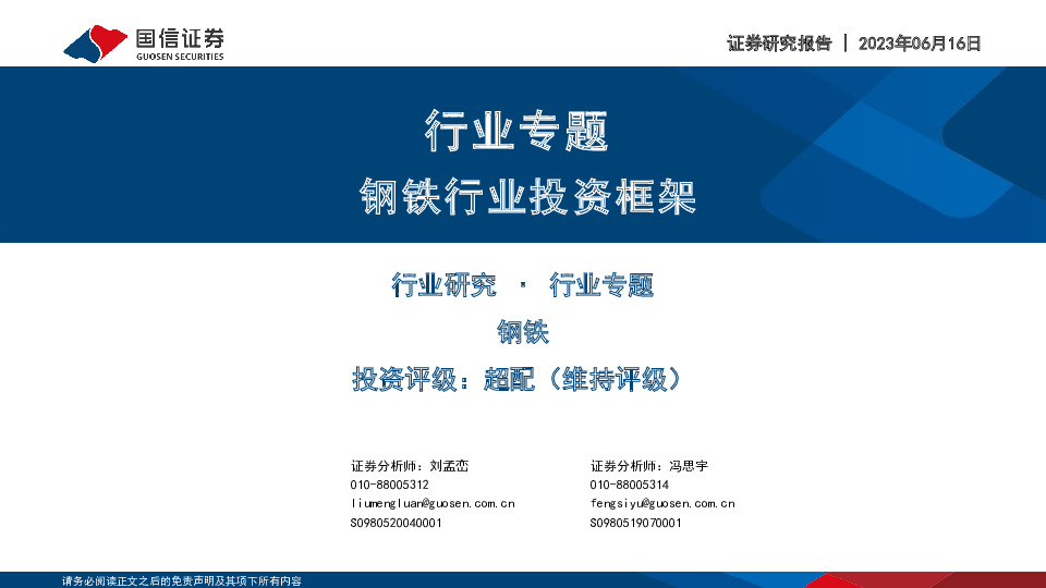 钢铁行业投资框架