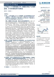 保险Ⅱ行业点评报告：上市险企5月保费数据点评：储蓄型寿险产品维持高增，车均保费拖累车险增速