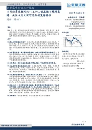 商贸零售行业点评报告：5月社零总额同比+12.7%，低基数下维持高增，关注6月大促可选品恢复持续性