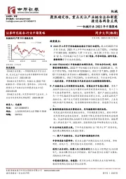 机械行业2023年中期策略：聚焦确定性，重点关注产业链安全和新能源设备两条主线