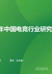 2023年中国电竞行业研究报告