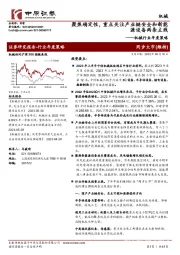 机械行业年度策略：聚焦确定性，重点关注产业链安全和新能源设备两条主线