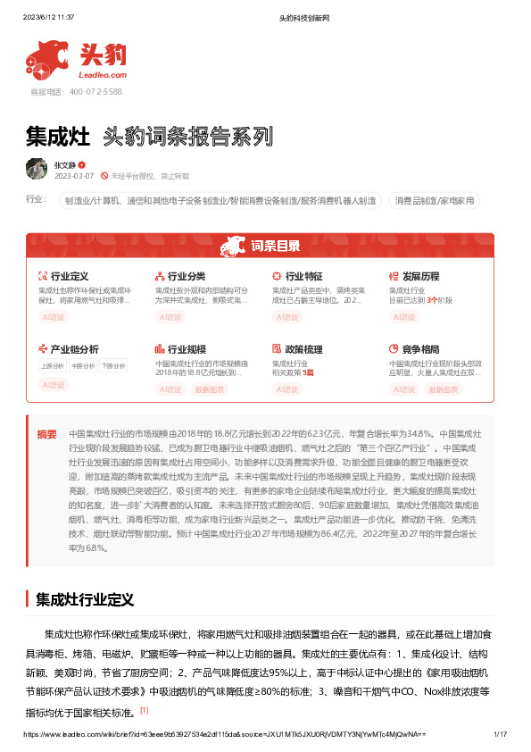 集成灶 头豹词条报告系列