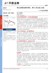 房地产行业点评报告：商品房销售金额仍增长，新开工承压竣工改善