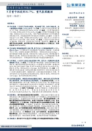 商用车行业点评报告:5月重卡批发环比-7%,重汽表现靓丽